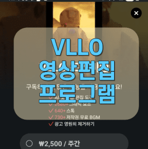 블로 영상편집 프로그램 썸네일